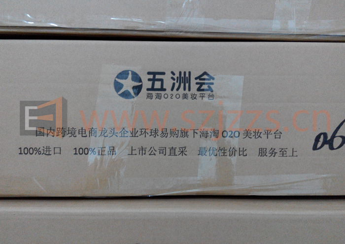 五洲会商城化妆品展示架