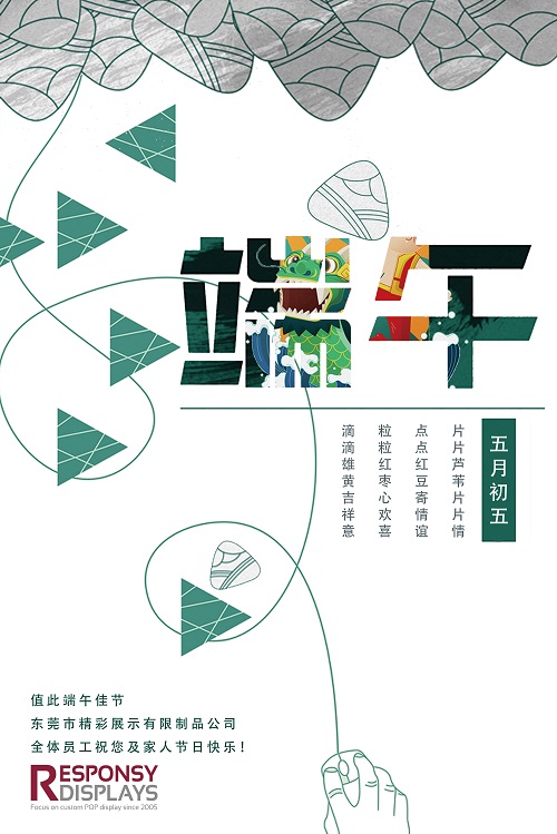 端午节快乐